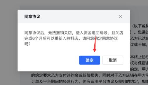 抖音小店關閉教程