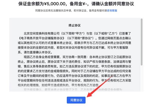 抖音小店關閉教程