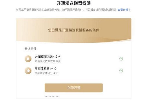 抖音小店怎么讓別人推廣商品教程