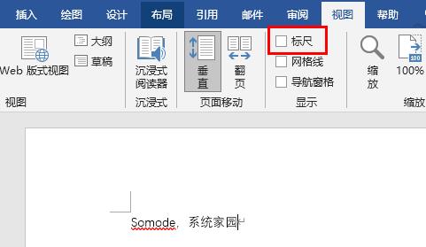 word標尺調出來教程