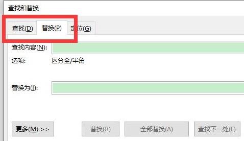 word查找快捷鍵ctrl加什么詳情
