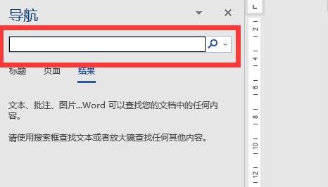 word查找快捷鍵ctrl加什么詳情
