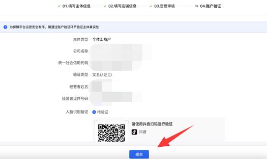 抖音小店開通教程