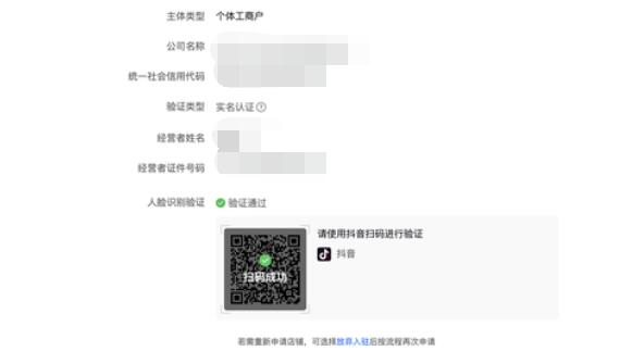 抖音小店開通教程