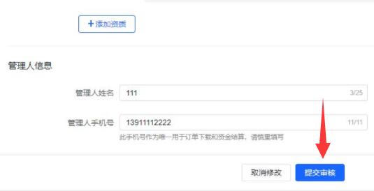 抖音小店開通教程