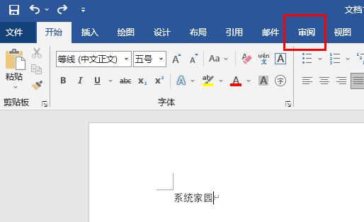word修訂功能關閉方法
