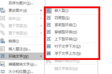 word文檔圖片不能隨意移動(dòng)位置解決方法