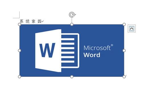 word文檔圖片不能隨意移動(dòng)位置解決方法