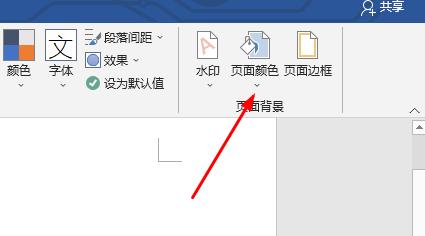 word護眼綠色設置方法