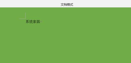 word護眼綠色設置方法