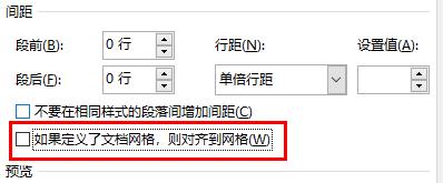 word行間距調(diào)整不了解決方法