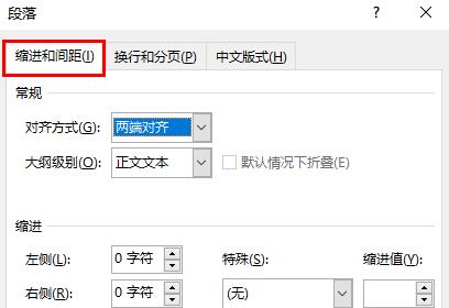 word行間距調(diào)整不了解決方法