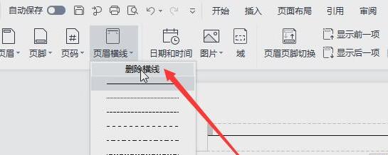 word頁眉橫線刪除方法