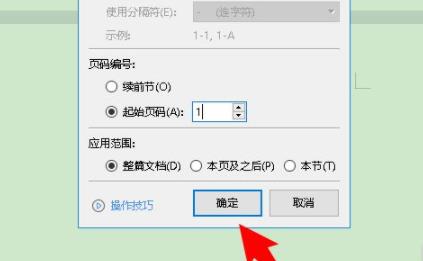 word頁碼不連續突然斷頁設置方法