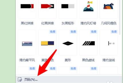 word頁碼不連續突然斷頁設置方法