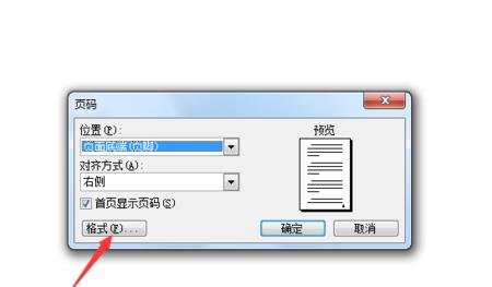 word添加頁碼詳細(xì)操作方法