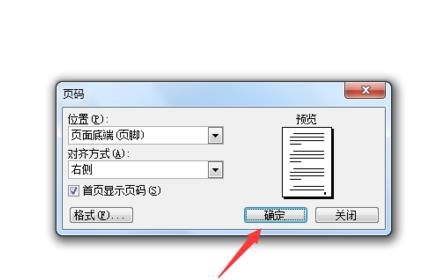 word添加頁碼詳細(xì)操作方法