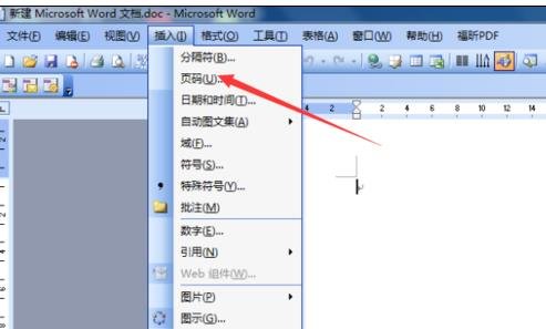 word添加頁碼詳細(xì)操作方法