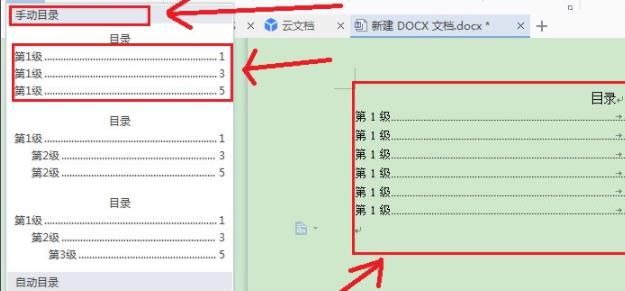 word生成目錄方法