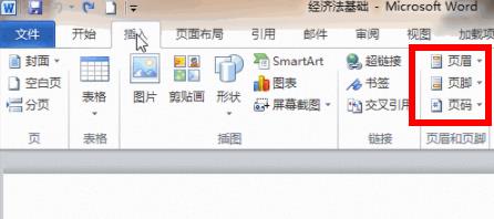 word頁碼從第三頁開始設置為第一頁方法