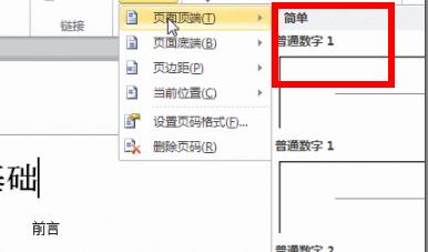 word頁碼從第三頁開始設置為第一頁方法