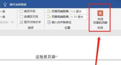 word頁眉設置方法詳情