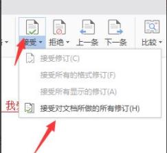 word取消修訂模式方法