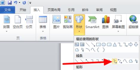 wordU型箭頭繪畫教程
