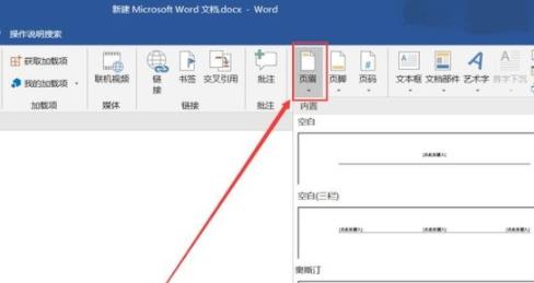 word頁眉設置方法詳情
