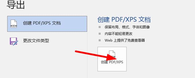 word文檔轉換成pdf格式方法