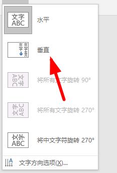 word文字方向設(shè)置成豎的教程