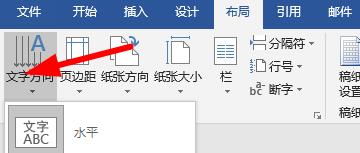 word文字方向設(shè)置成豎的教程