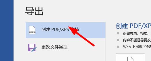 word文檔轉換成pdf格式方法