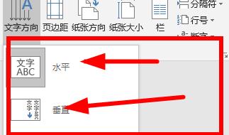 word橫版豎版切換教程