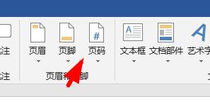 word頁碼設置教程
