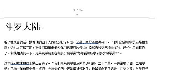word頁碼設置教程