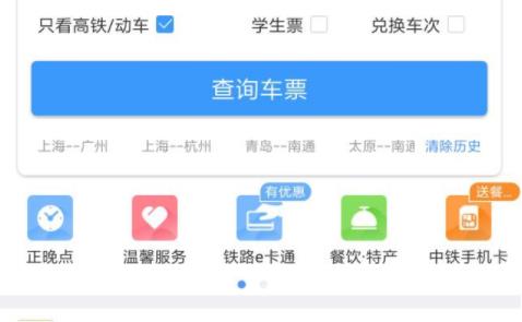 12306候補(bǔ)功能使用方法