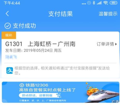 12306候補(bǔ)功能使用方法