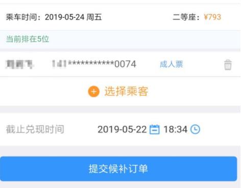 12306候補(bǔ)功能使用方法