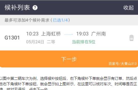 12306候補(bǔ)功能使用方法