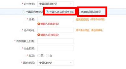 12306添加新乘客教程