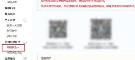 12306添加新乘客教程