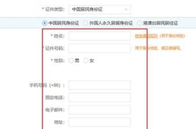 12306添加新乘客教程