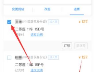 12306退票方法詳細介紹
