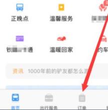 12306退票方法詳細介紹