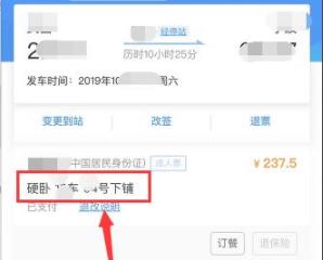 12306選擇臥鋪下鋪方法