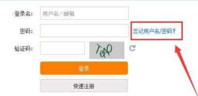 12306賬號忘記了解決方法