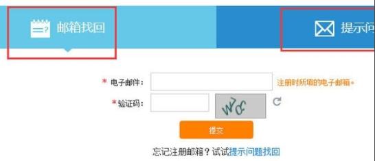 12306賬號忘記了解決方法