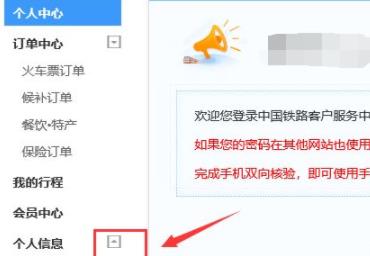 12306手機號換了解決方法