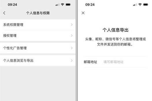 微信發布8.0.16新版本 新增導出個人信息功能